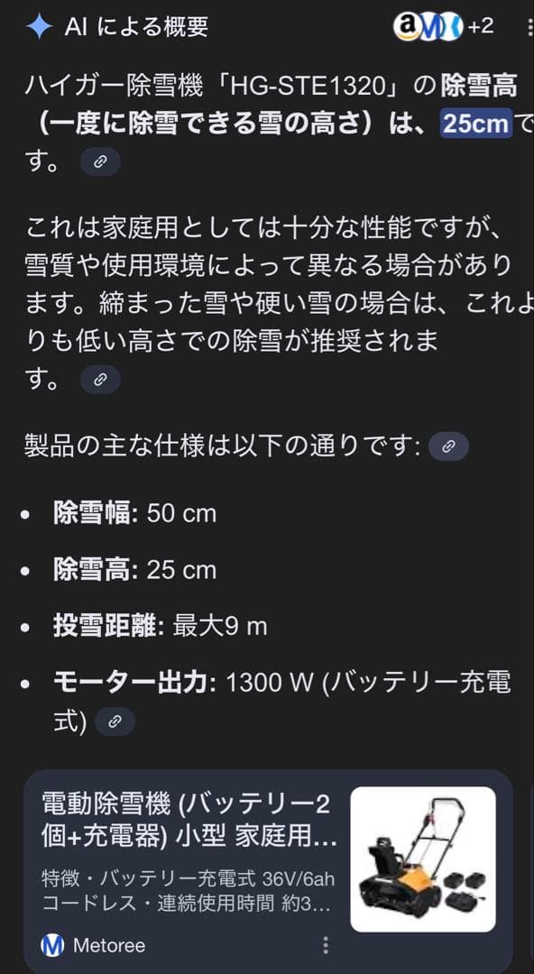 HAIGE 除雪機 HG-STE1320