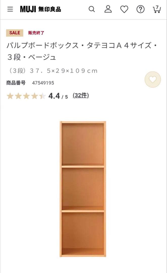 ■送料込■無印良品 パルプボードボックス 34段 棚シェルフ廃盤家具