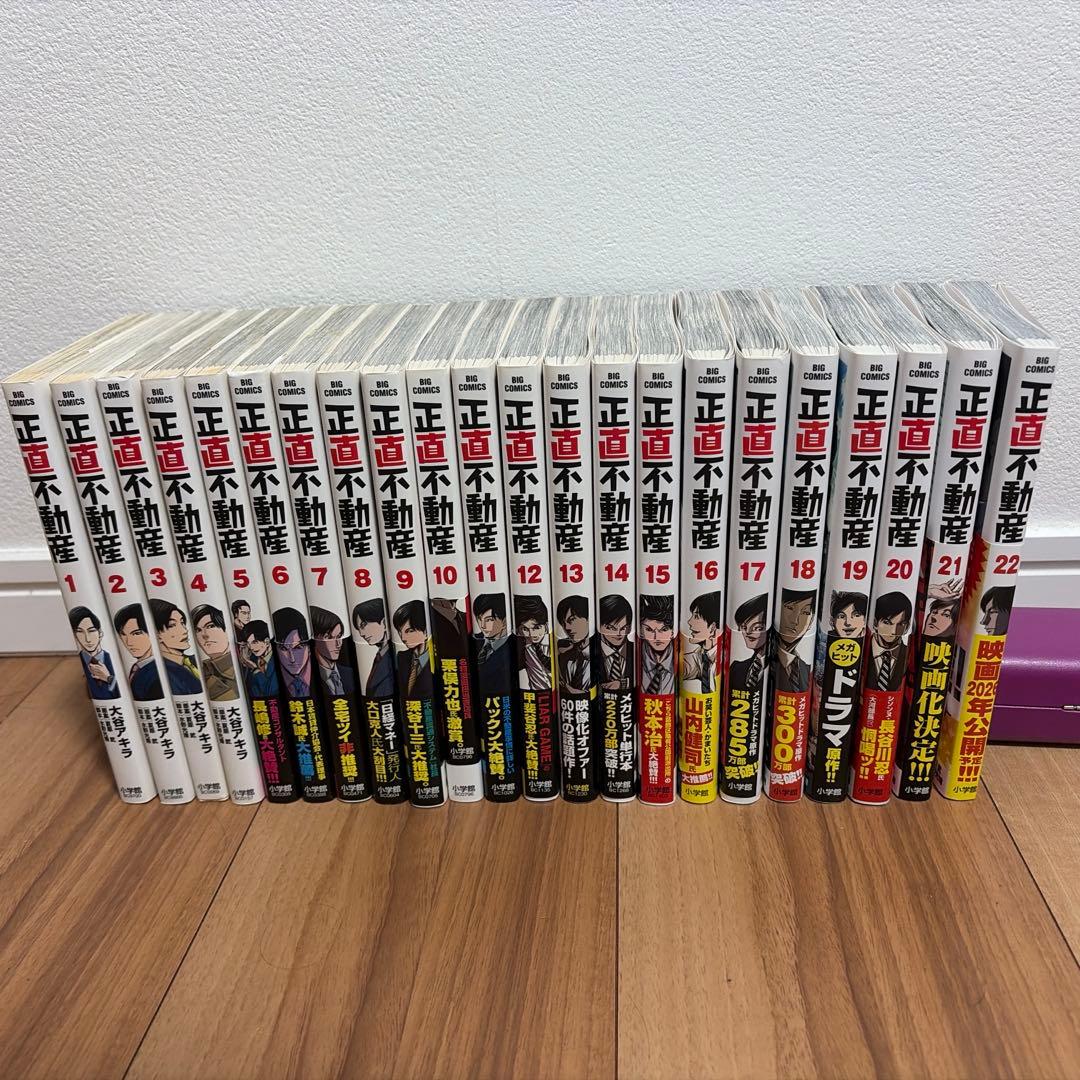 【最終値下げ】正直不動産 1〜22