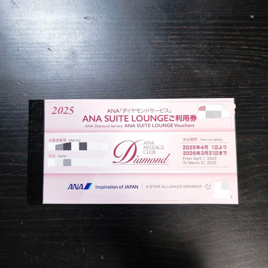 【早い者勝ち】ANAスイートラウンジ ご利用券 2枚組