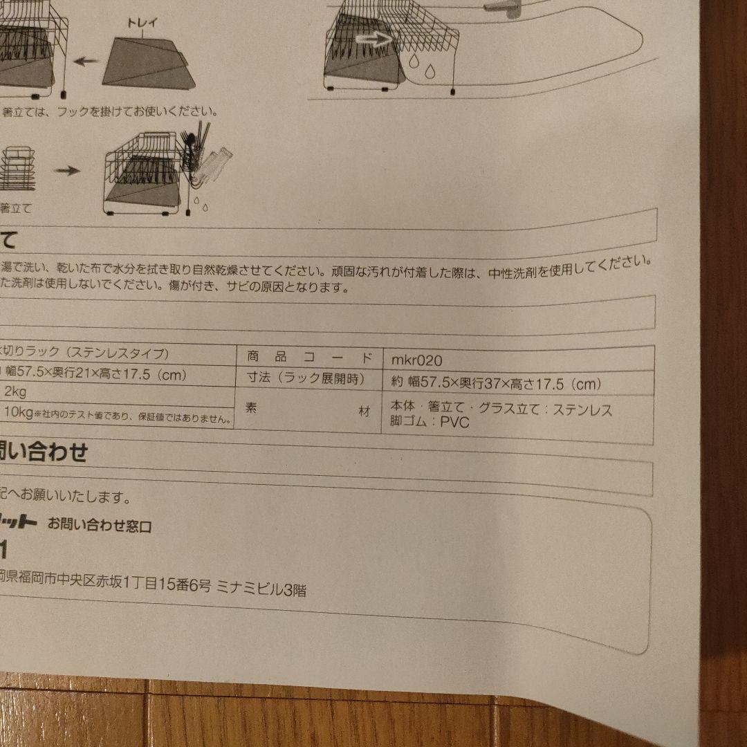 新品未使用品 ハイスピリット 水切りラック ステンレス mkr020