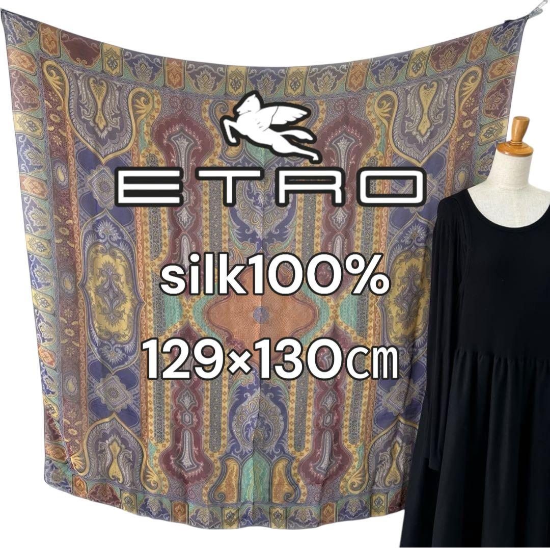 エトロ　シルク100% 大判スカーフ　透け感　ペイズリー　マルチカラー