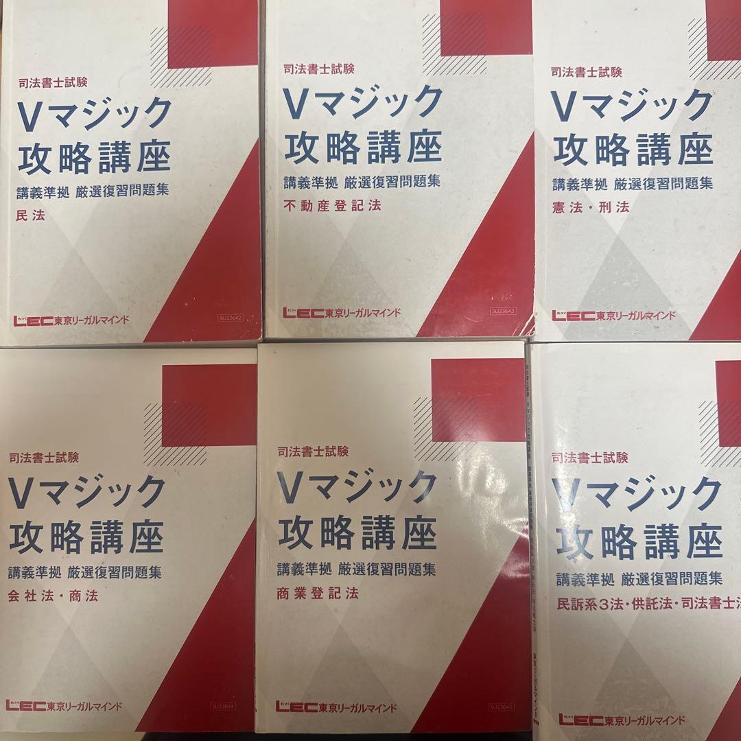 Vマジック攻略講座　過去問
