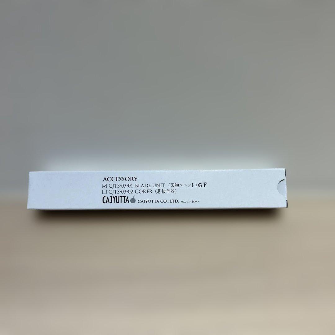 カジュッタ　交換部品