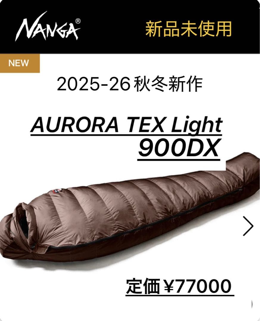 アウトドア寝具 900DX