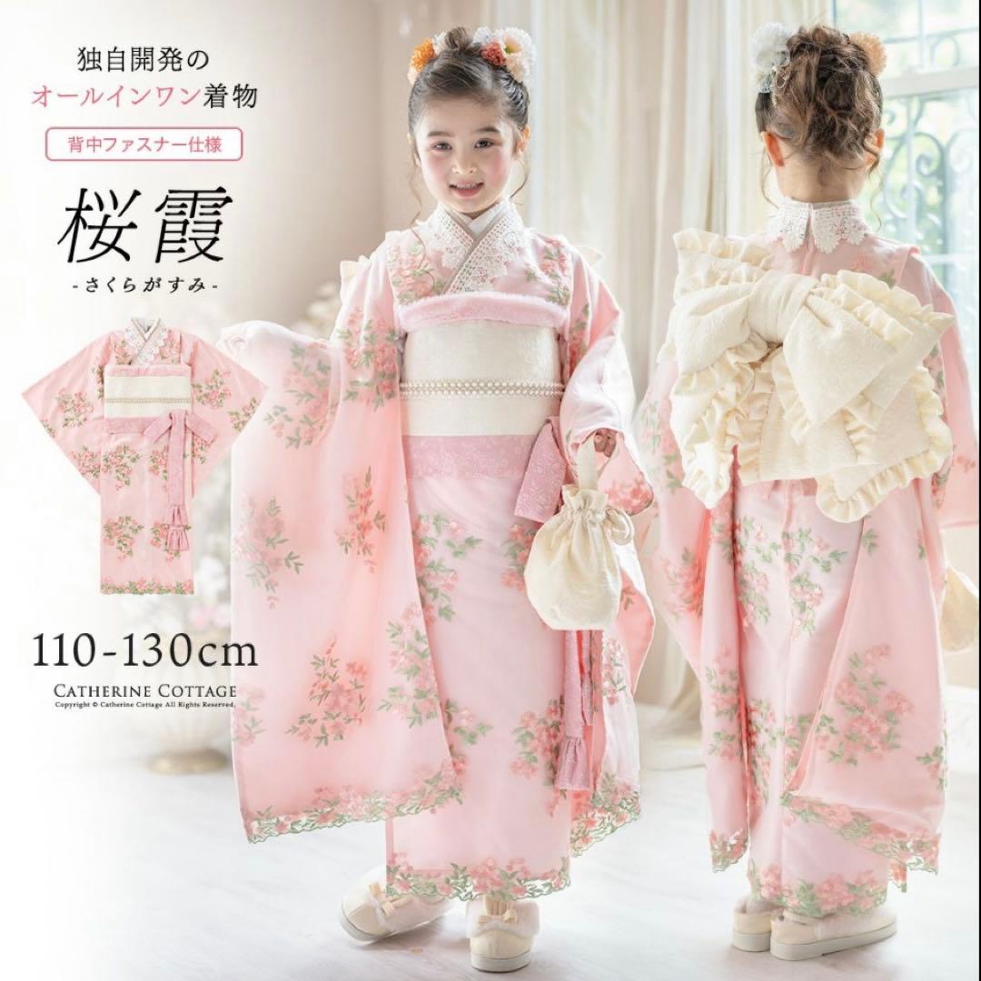 オールインワン着物《桜霞》 着物ワンピース　キャサリンコテージ　110