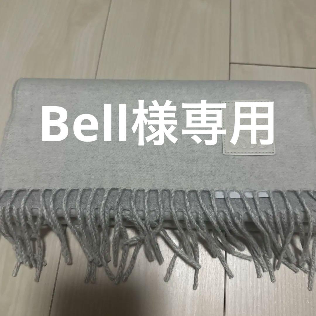 定価以下！！ 新品未使用 LOEWE グレー マフラー