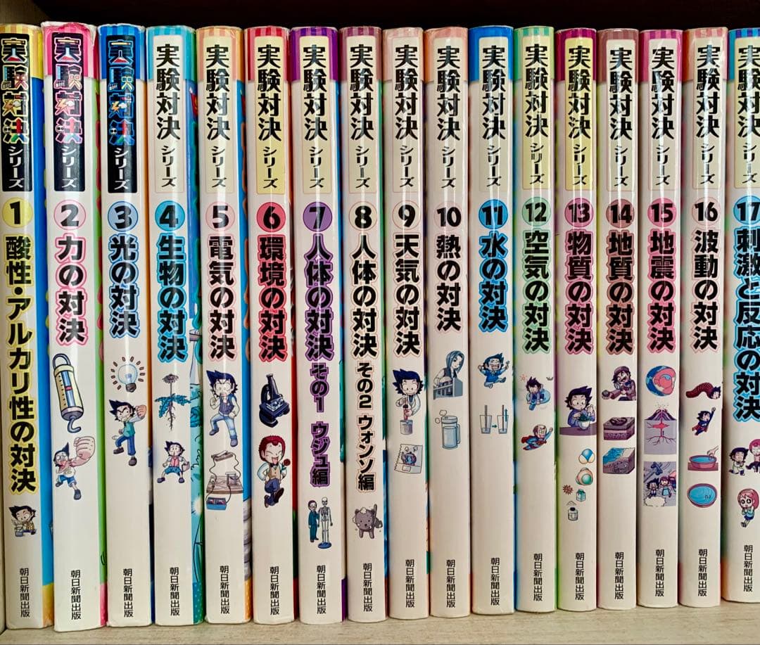 実験対決シリーズ 1〜17