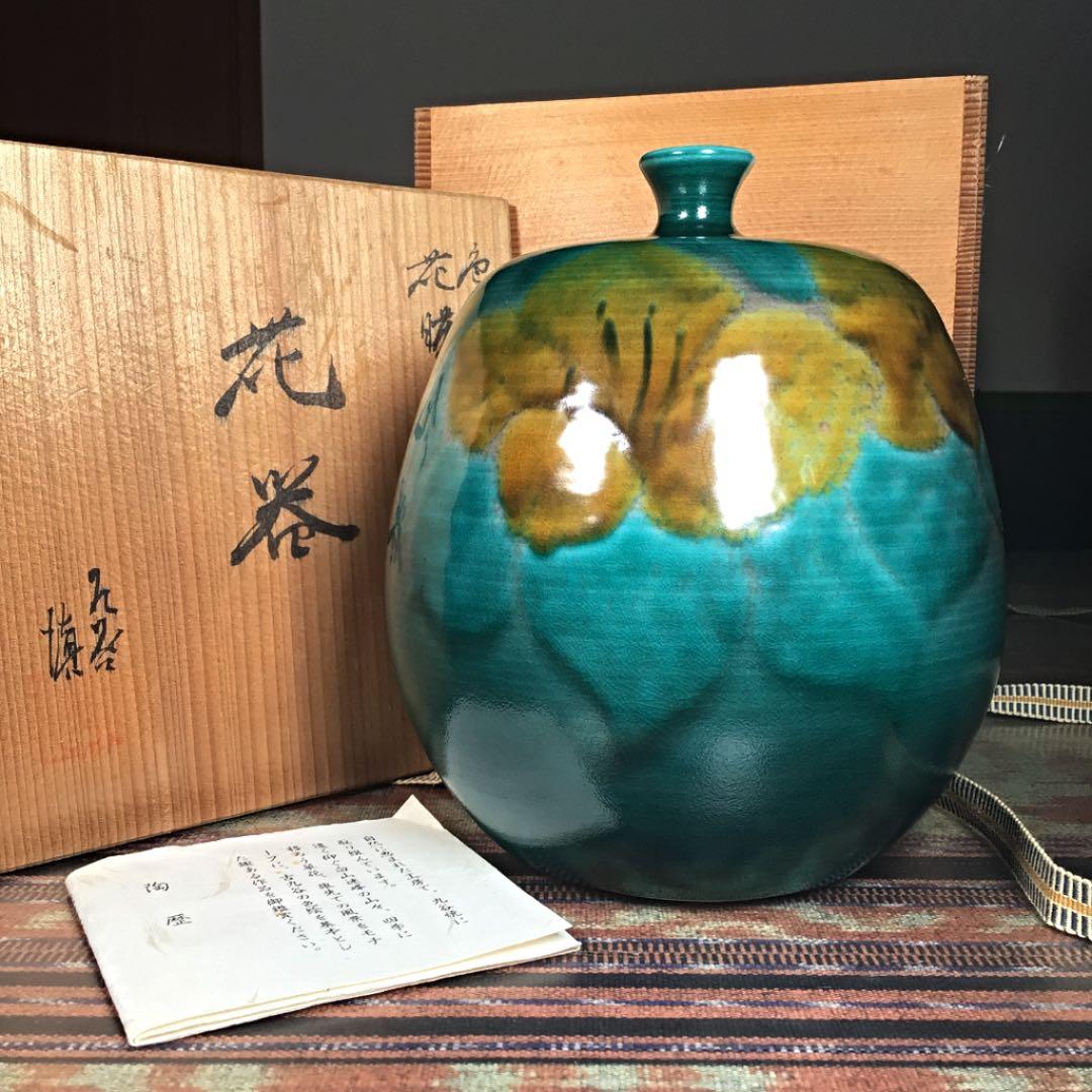 『プレうー特価』　九谷焼　古九谷風　松浦慎弥　『色銘　美楧』　壺