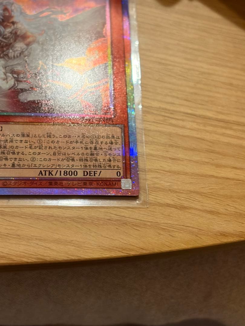 白き竜の落胤　プリシク　プリズマティックシークレットプリズマ