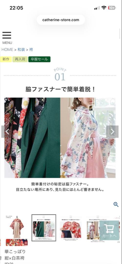 Catherine Cottage 袴セット 150センチ　ワンピースタイプ