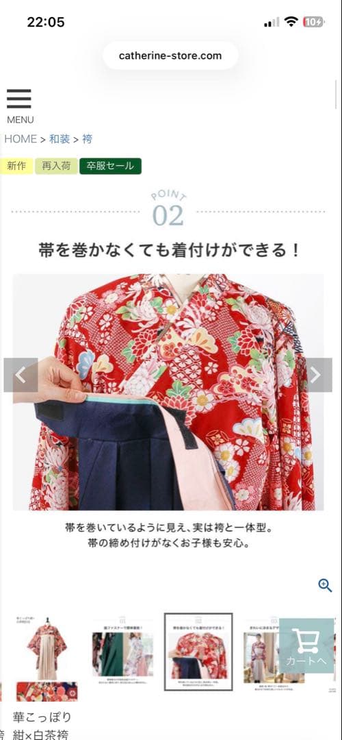 Catherine Cottage 袴セット 150センチ　ワンピースタイプ