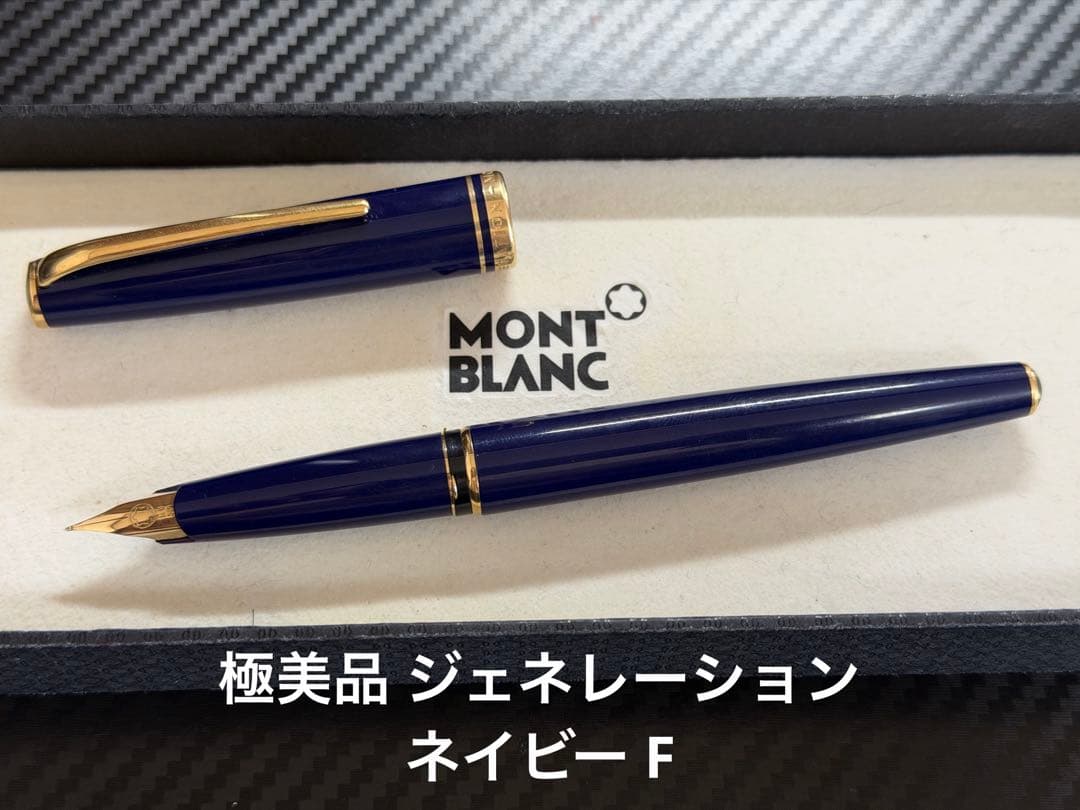 極美品 モンブラン ジェネレーション ネイビー F 細字 万年筆