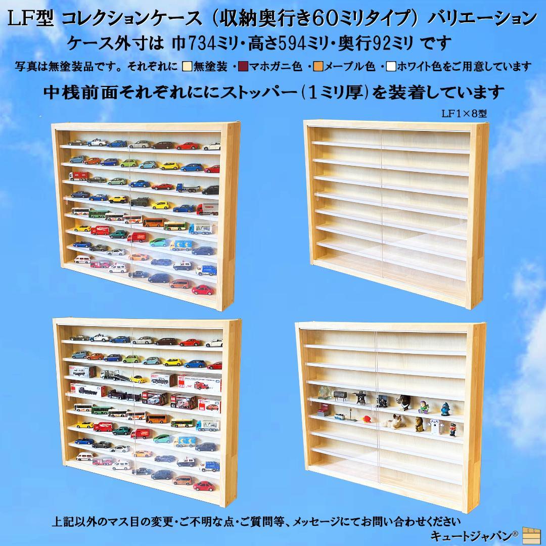 1/64 トミカ６０台収納 木製ミニカーケース アクリル障子付 日本製