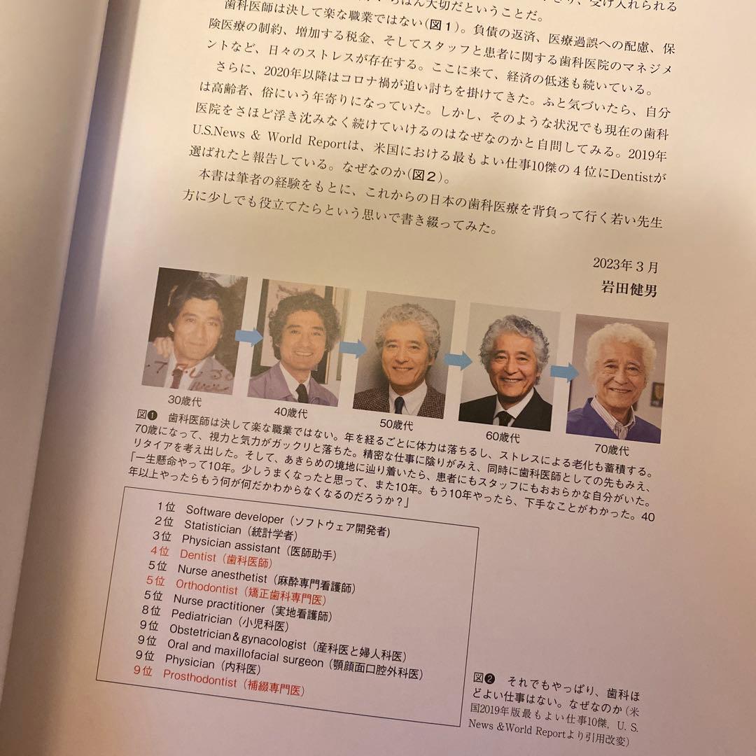 咬合・補綴の臨床マスター