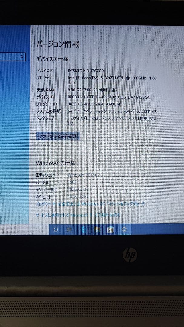 HP PROBOOK 430 G6中古