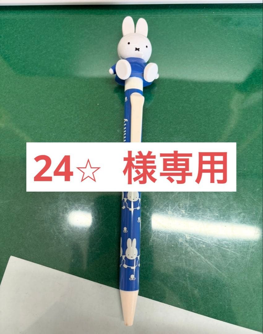 ミッフィー ボールペン 青