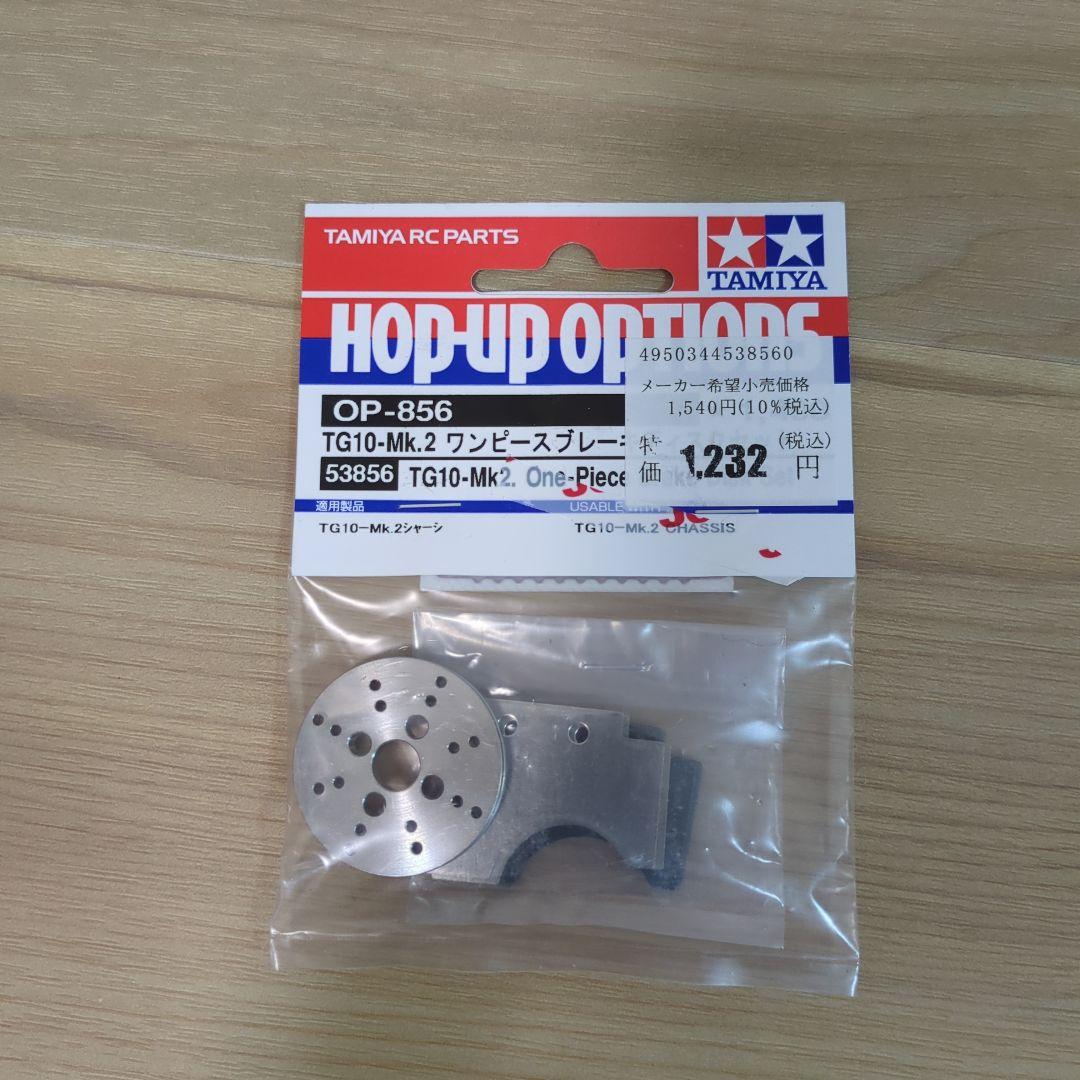 タミヤ Tamiya TG10-Mk.2 オプションパーツ未開封品