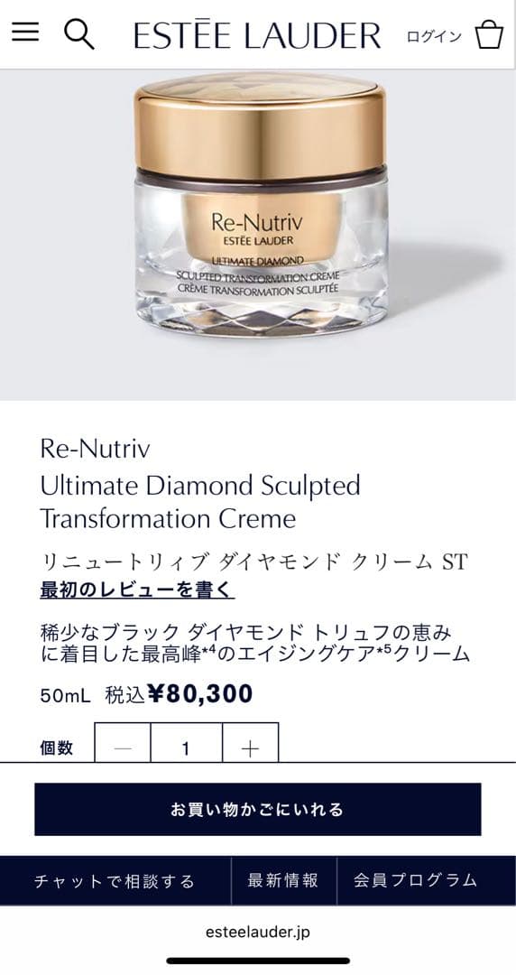 【新品未使用】エスティローダー リニュートリィブ ダイヤモンドクリーム ST