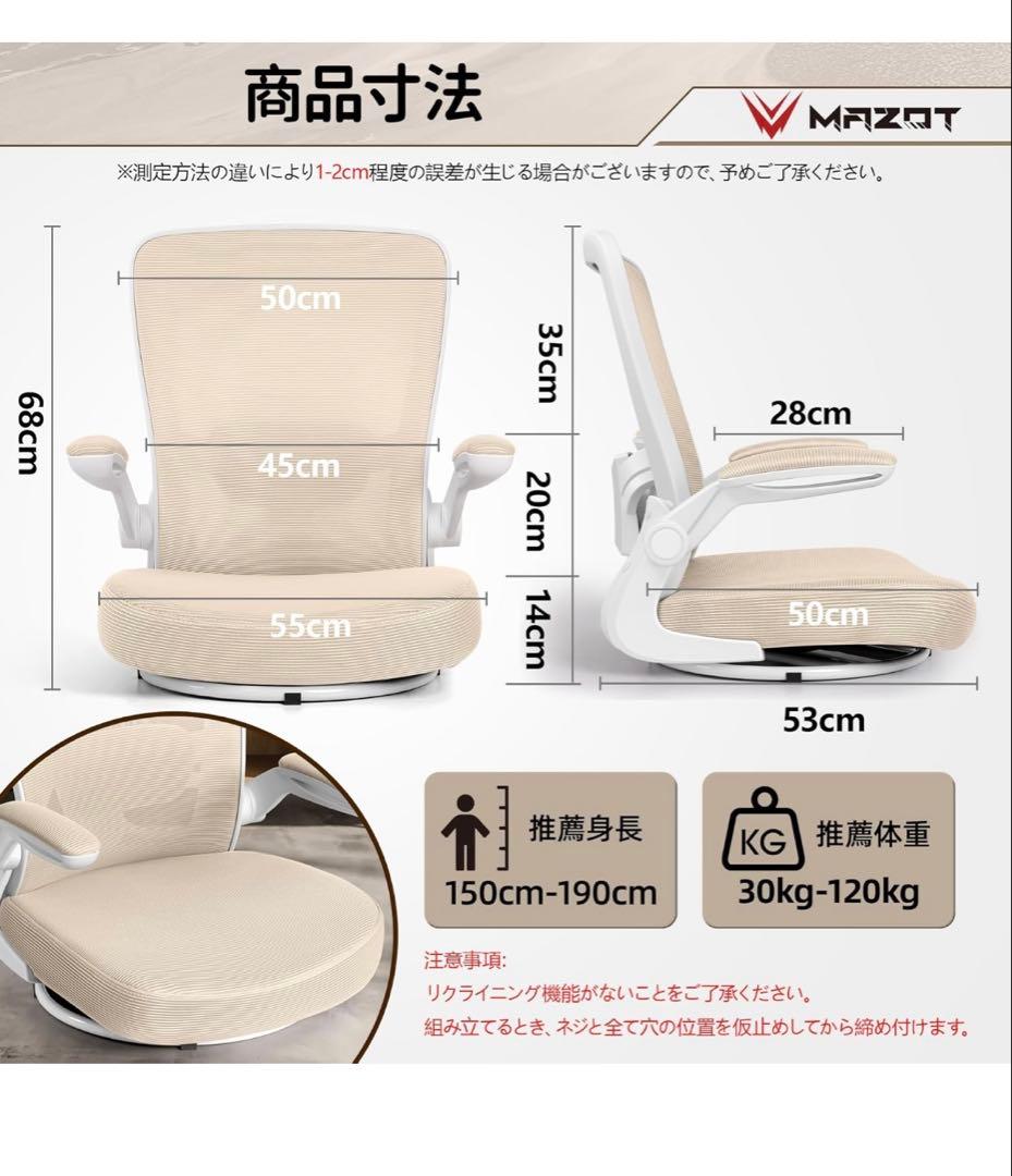 MAZOT 座椅子 回転座椅子　ベージュ