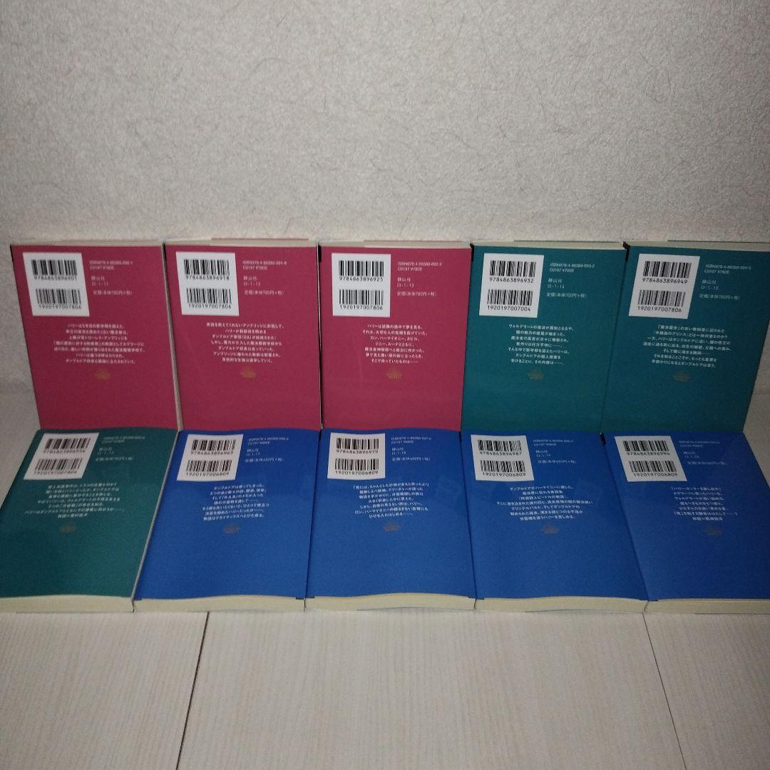 ハリー・ポッター　文庫〈新装版〉　【全20巻セット】　化粧箱付き