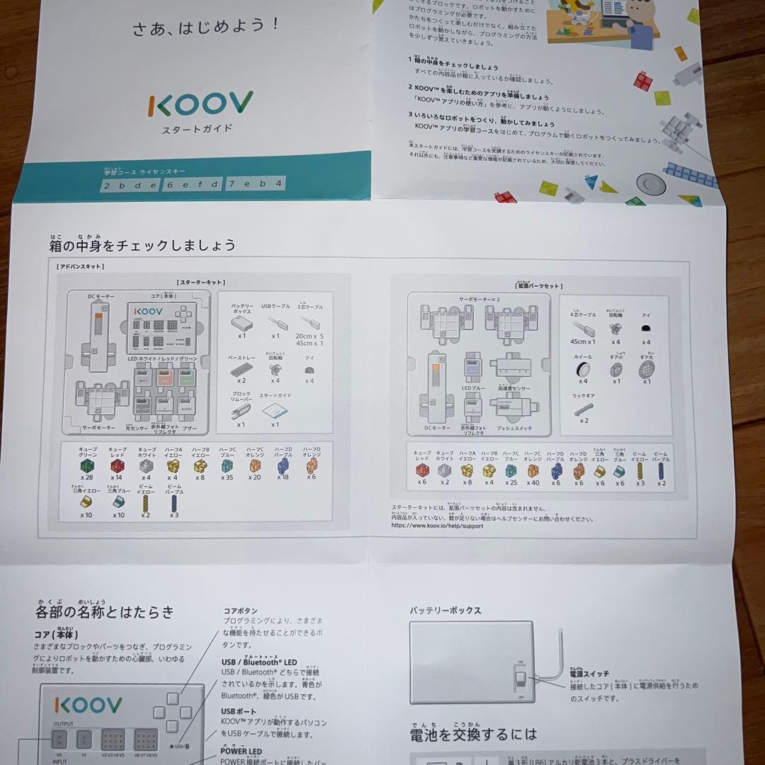 知育玩具 KOOV Starter Kit Expansion Set
