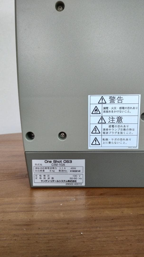 サンデン　ワンショット　OS3　ソフトアイス抽出機　CIM-10A
