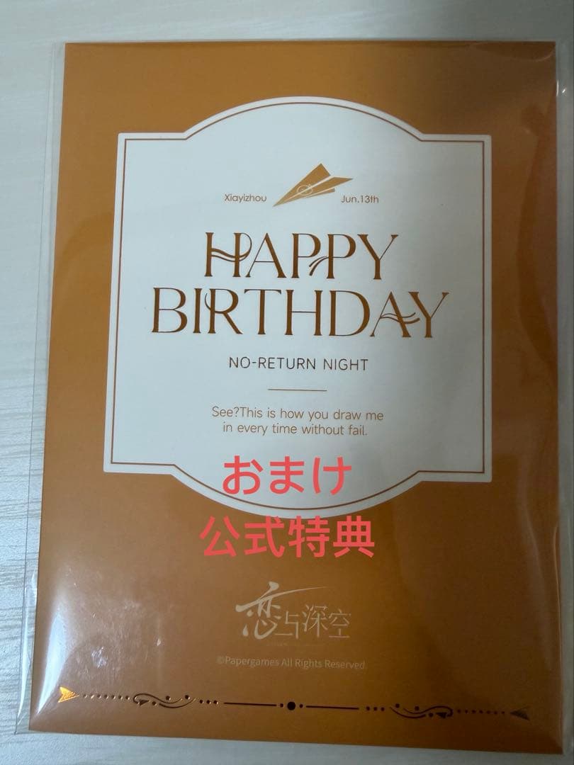 F*様 【恋と深空】マヒル　まとめ売り　140点