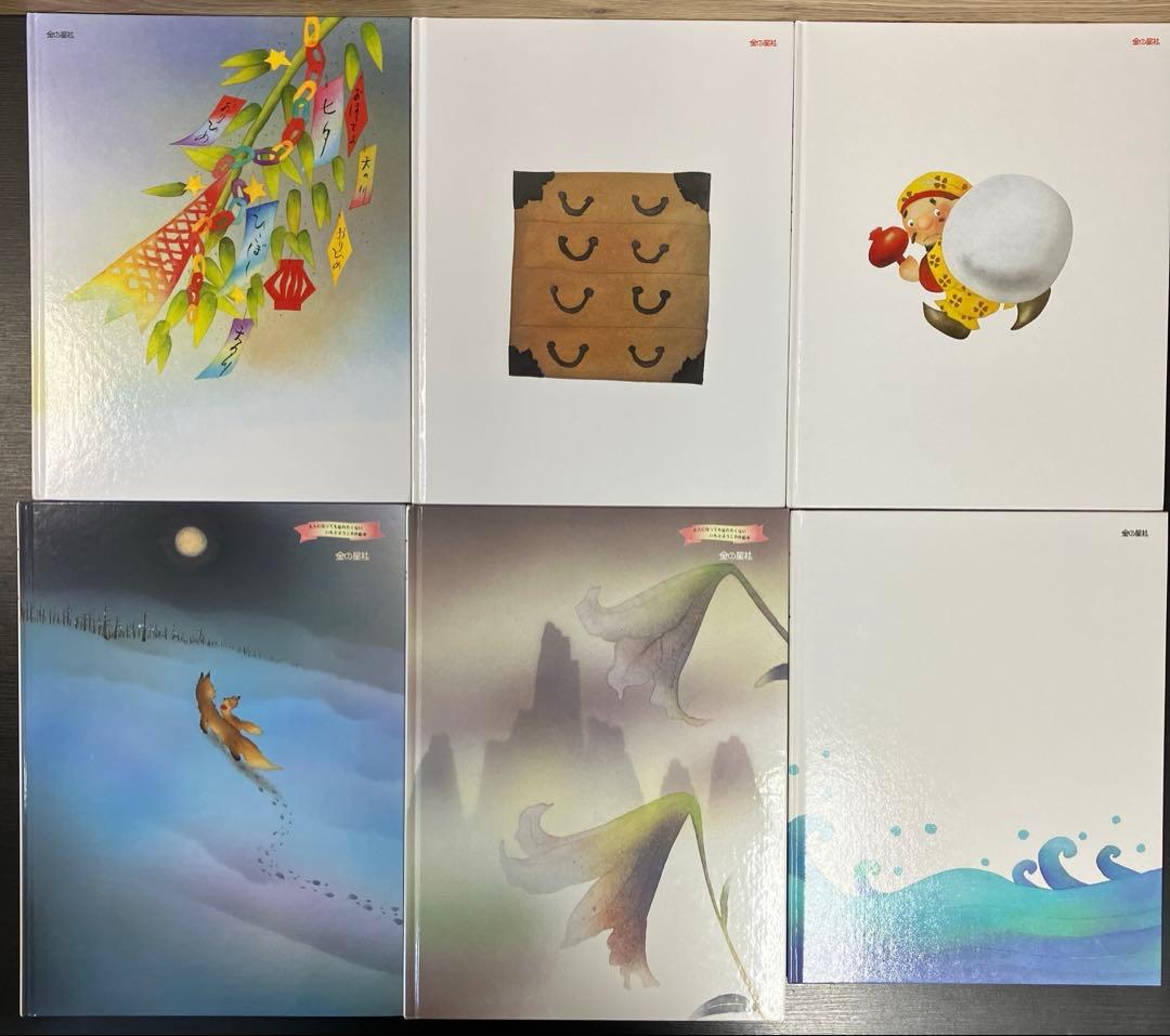 いもとようこ 絵本 金の星社 24冊セット まとめ売り 名作 定番 日本昔話 本