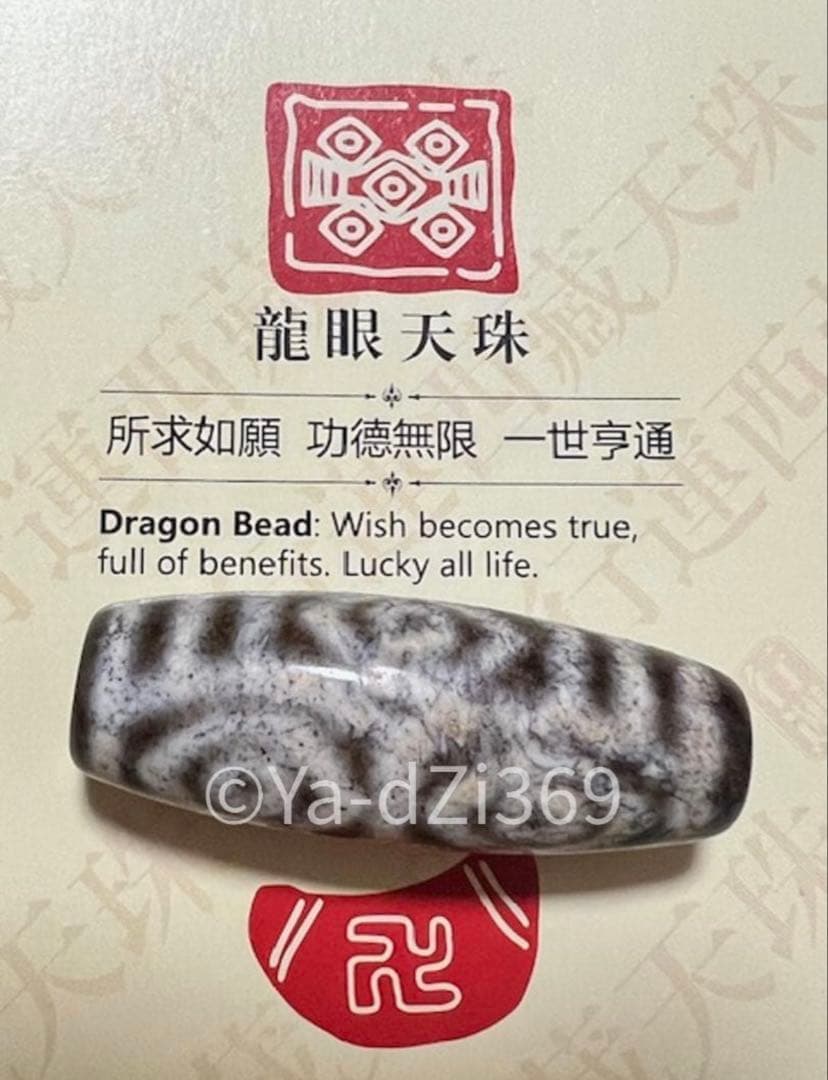 【 満天の紅朱砂！！ 】dZi ジービーズ 西蔵 龍眼天珠