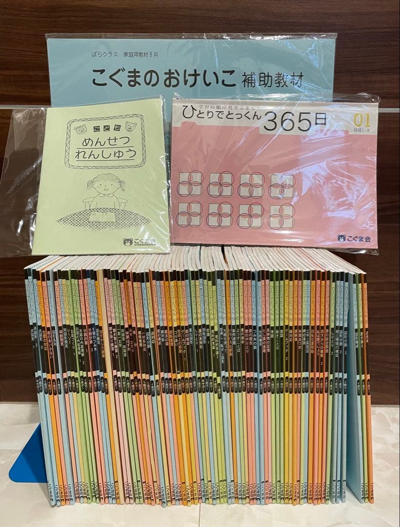 【M.】こぐま会セット+桐朋学園小学校入試問題集 2025年版