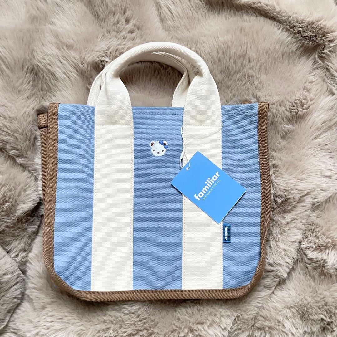 【新品未使用】ファミリア トートバッグ〈代官山店・広尾店限定〉 水色 白 青
