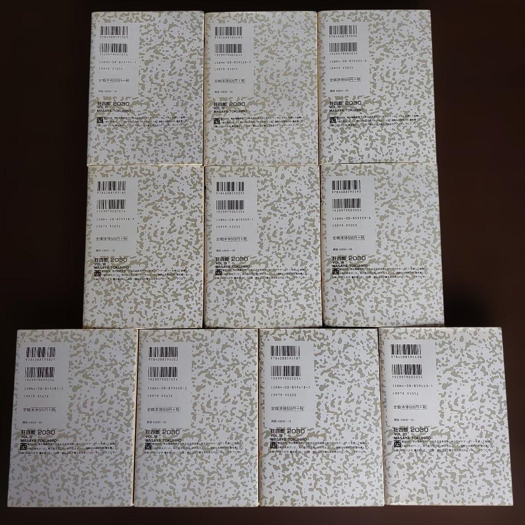 狂四郎2030　全１９冊セット【未完】徳弘正也