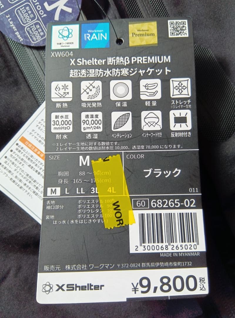 【新品タグ付】ワークマン Xshelter プレミアム断熱βジャケット 黒 M