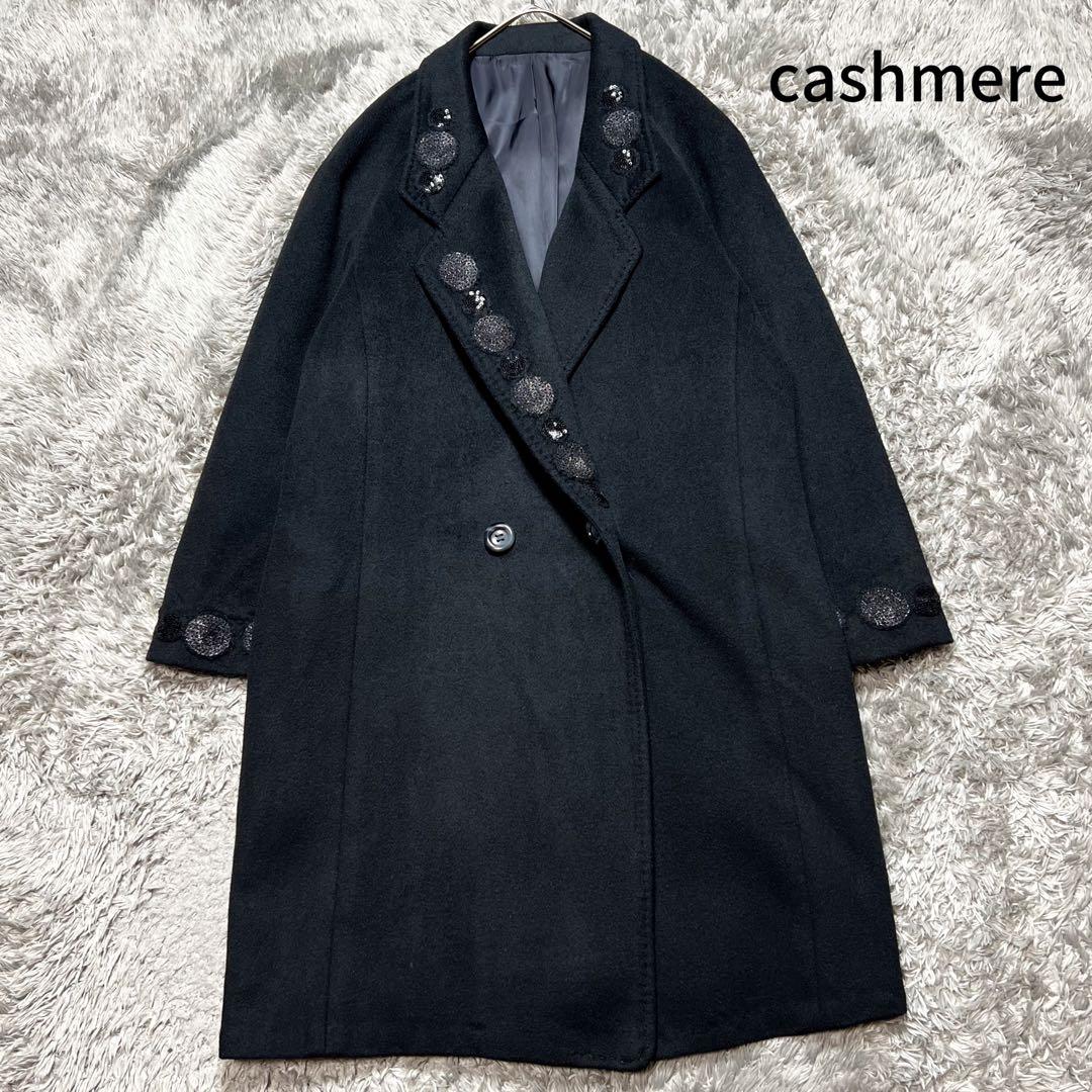 カシミヤ100% ダブルフェイス チェスターコート ブラック L相当 極美品