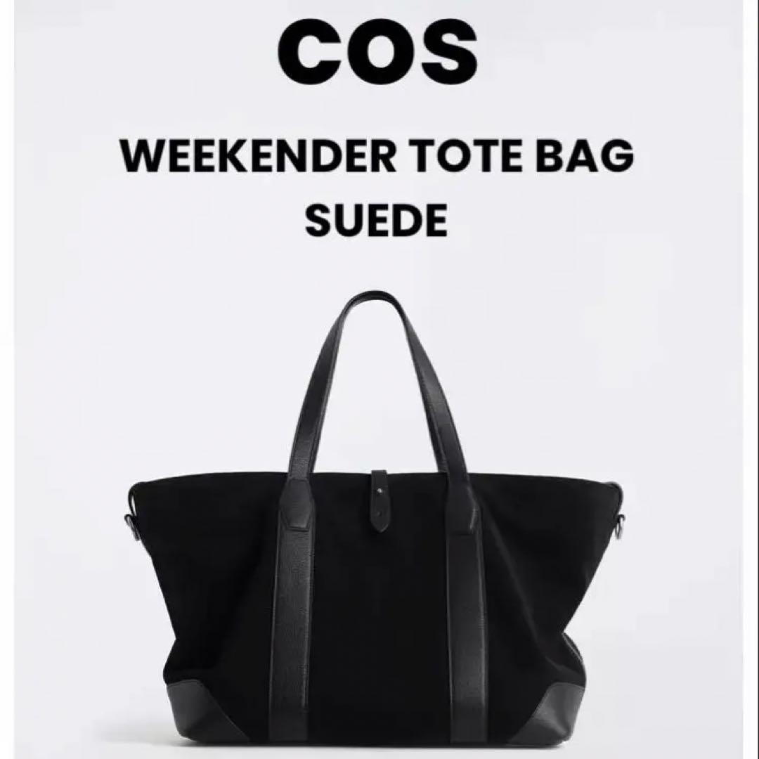 COS WEEKENDER TOTE BAG SUEDE トートバッグ