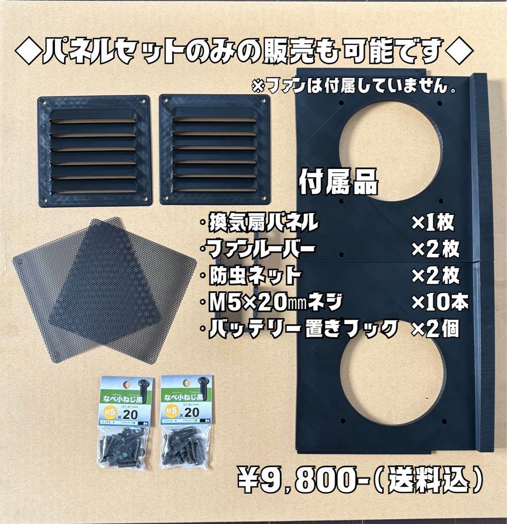ハイエース 換気扇 ４型 〜 USBファン 2連 ネット バッテリー置付 運転席