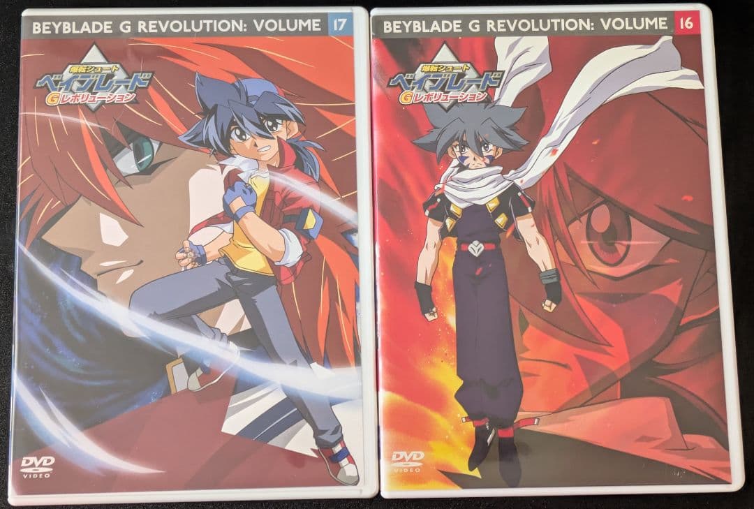 爆転シュートベイブレード Gレボリューション DVD全17巻