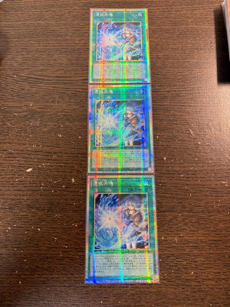 【即日発送】遊戯王 憑依共鳴 プリズマ プリシク アジア版 3枚セット