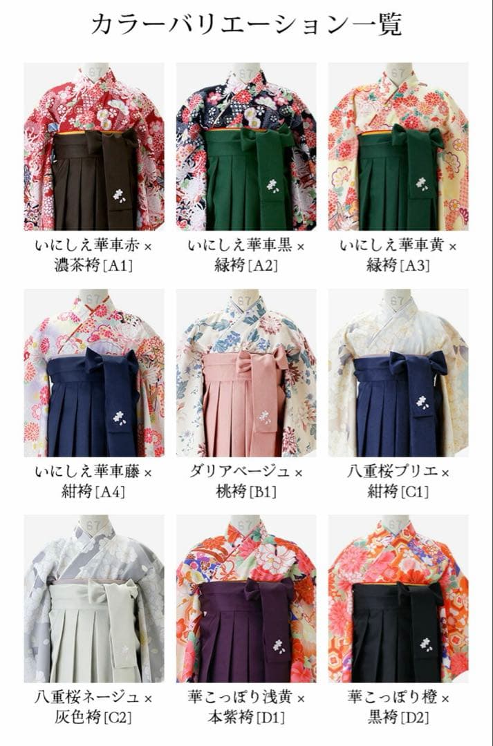 キャサリンコテージ 卒園式 120cm 袴セット 長襦袢&補正タオル付き