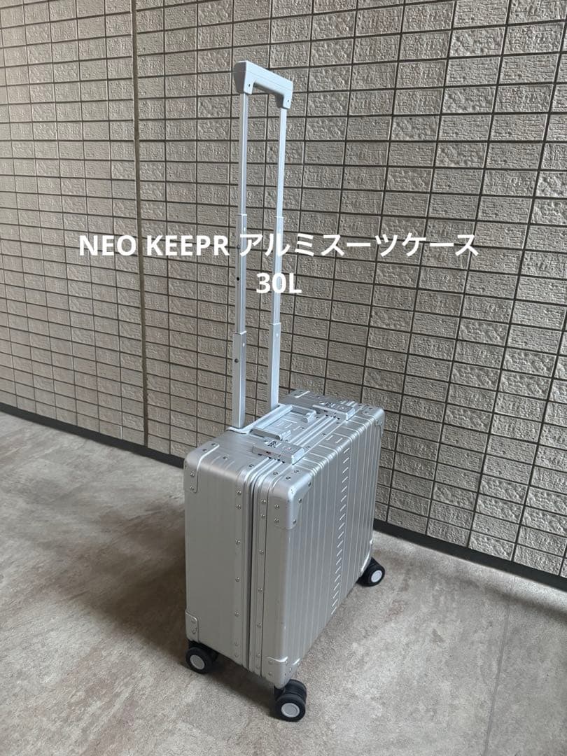 【NEO KEEPR】ネオキーパー・スーツケース・アルミ・30L