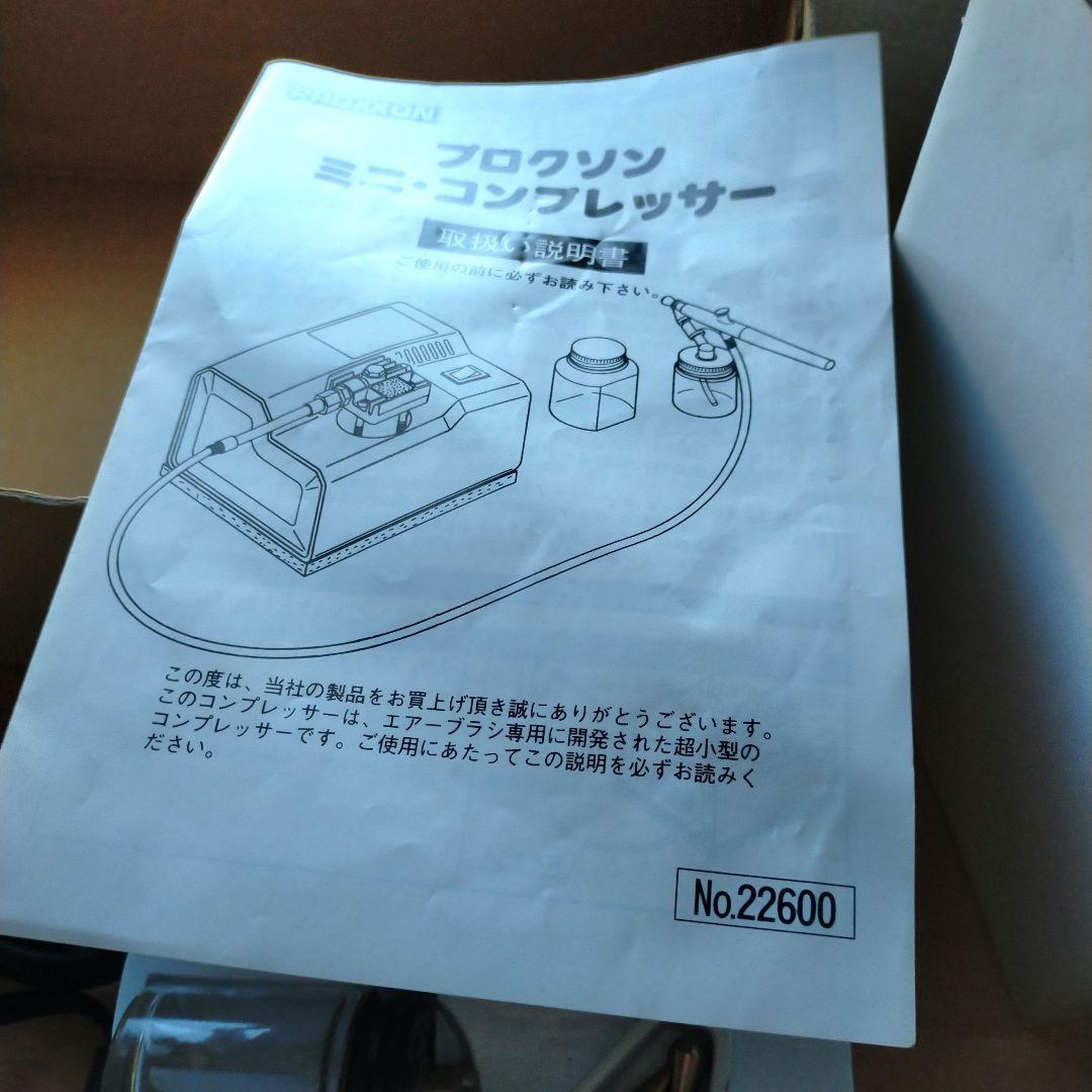 ミニコンプレッサー 塗装 エアーブラシセット 22600