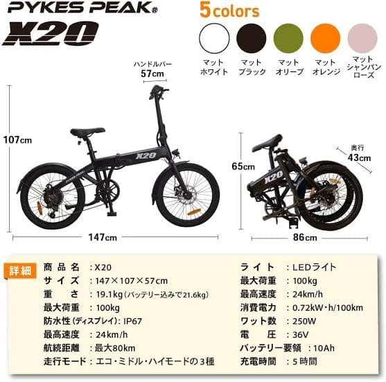 【美品 走行小】PYKES PEAK X20（電動アシスト折りたたみ自転車）