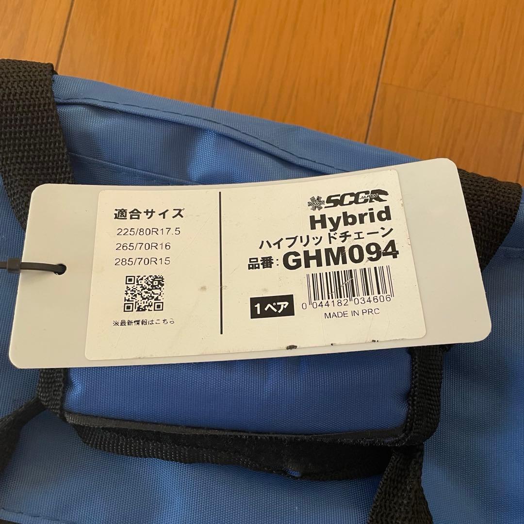 SCC ハイブリッドチェーン 品番 GHM094
