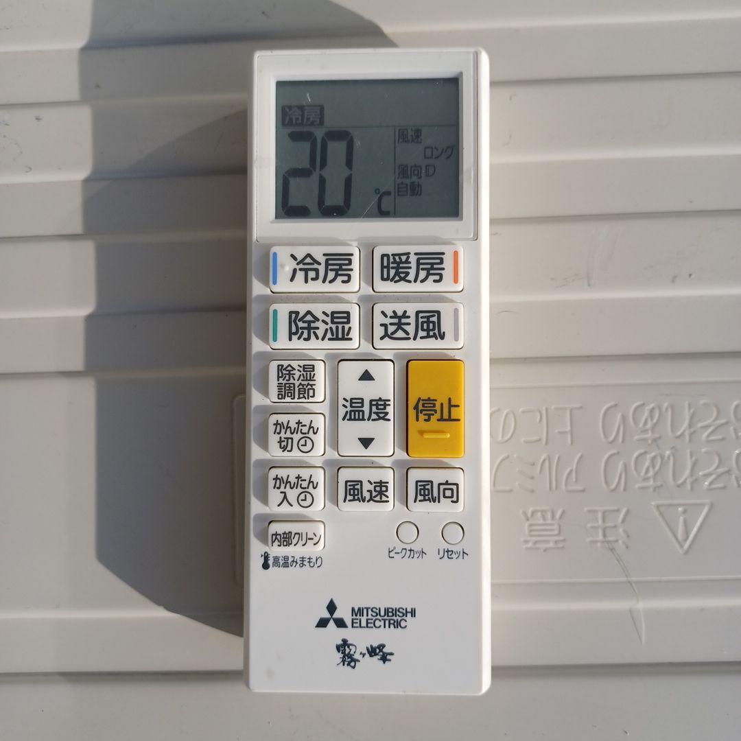 三菱 エアコン霧ヶ峰（2024年製造）引取限定