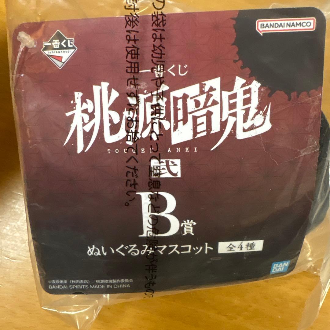 桃源暗鬼 淀川真澄 一番くじ ぬいぐるみ
