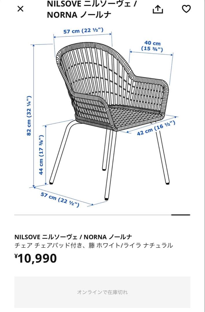 【最終お値下げ済み】NILSOVE/ NORNA 椅子（クッションなし）