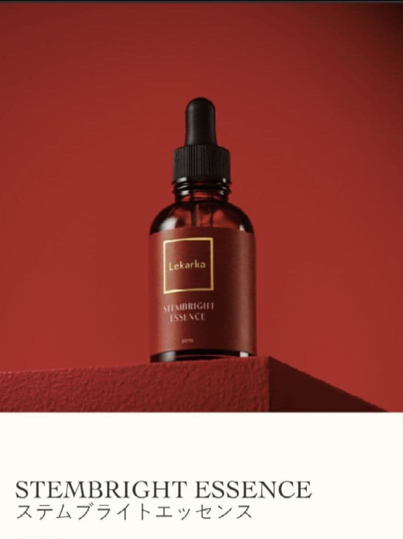 レカルカ/ステムブライトエッセンス50mi