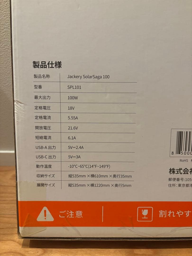 【未使用】Jackery SolarSaga 100 ポータブル電源用