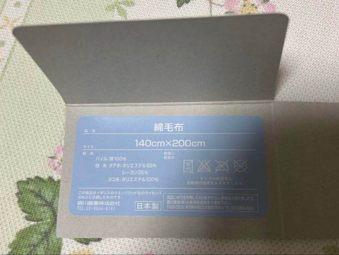 ウェッジウッド 綿毛布セット 140cm x 200cm